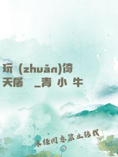 玩轉(zhuǎn)倚天屠龍記