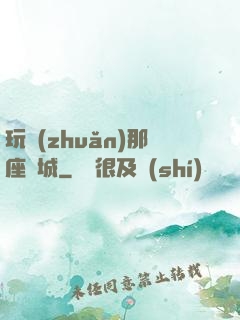 玩轉(zhuǎn)那座韓城