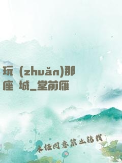 玩轉(zhuǎn)那座韓城