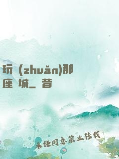 玩轉(zhuǎn)那座韓城