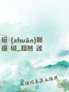玩轉(zhuǎn)那座韓城