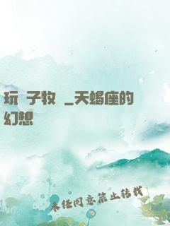 玩錘子牧師