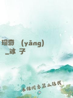 珍奇馴養(yǎng)師