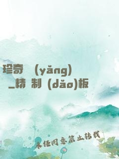 珍奇馴養(yǎng)師