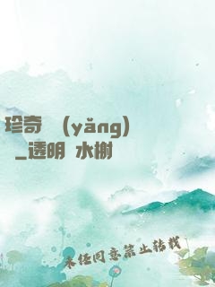 珍奇馴養(yǎng)師