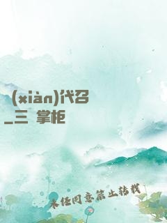 現(xiàn)代召喚