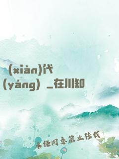 現(xiàn)代陰陽(yáng)師