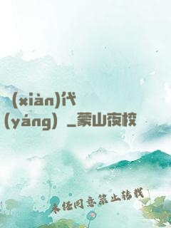 現(xiàn)代陰陽(yáng)師