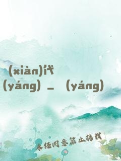 現(xiàn)代陰陽(yáng)師
