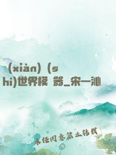 現(xiàn)實(shí)世界模擬器