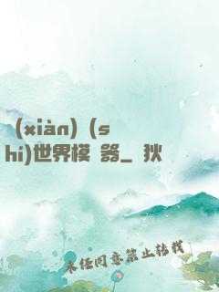 現(xiàn)實(shí)世界模擬器