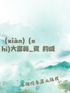 現(xiàn)實(shí)大富翁