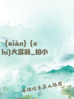 現(xiàn)實(shí)大富翁