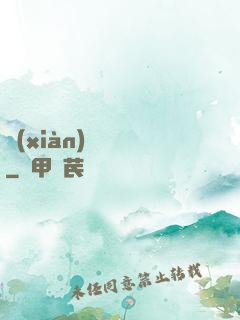 現(xiàn)實邊緣
