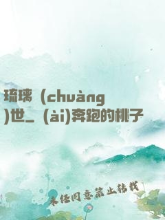琉璃創(chuàng)世