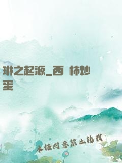 琳之起源
