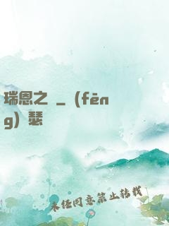 瑞恩之劍