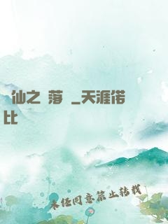 瑤仙之離落傳