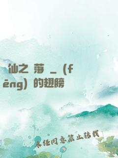 瑤仙之離落傳