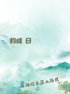 瑩瑩的成長日記閱讀