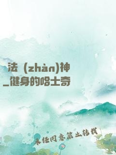 瑪法戰(zhàn)神