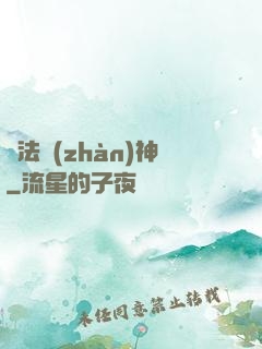 瑪法戰(zhàn)神