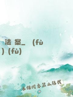 瑪法檔案