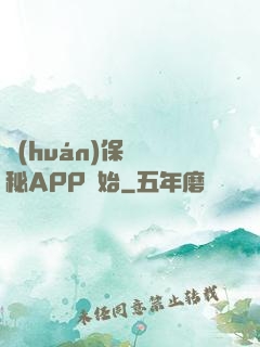 環(huán)保從詭秘APP開始