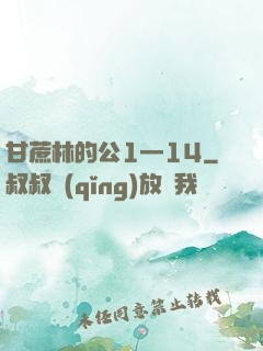 甘蔗林的公1—14