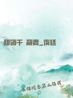 甜俏千億萌妻