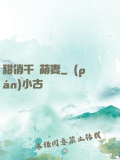 甜俏千億萌妻