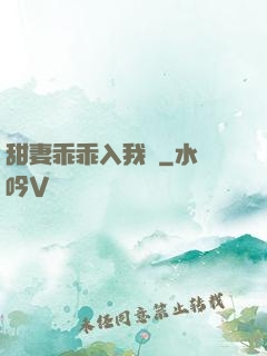 甜妻乖乖入我懷