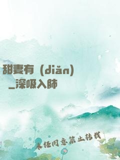 甜妻有點(diǎn)壞