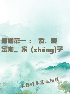 甜婚第一寵：總裁，蜜蜜吻