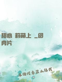 甜心蘿莉萌上癮