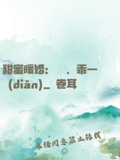甜蜜暖婚：寶貝，乖一點(diǎn)