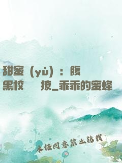 甜蜜預(yù)謀：腹黑校長請別撩