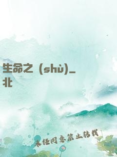 生命之樹(shù)