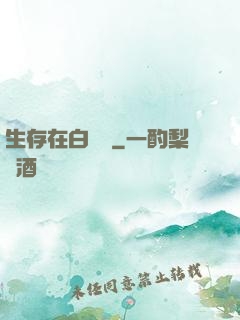 生存在白堊紀