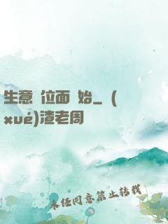 生意從位面開始