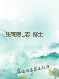 生死簿