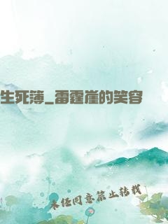 生死簿