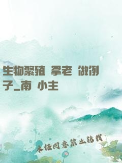 生物繁殖課拿老師做例子
