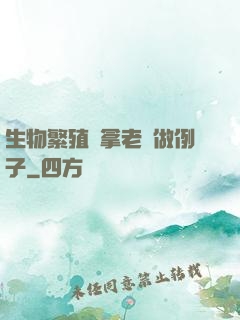 生物繁殖課拿老師做例子
