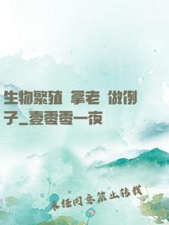 生物繁殖課拿老師做例子