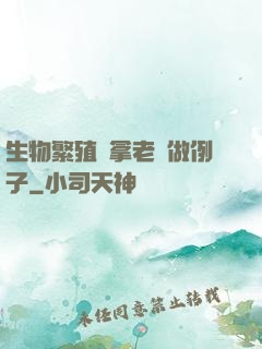 生物繁殖課拿老師做例子
