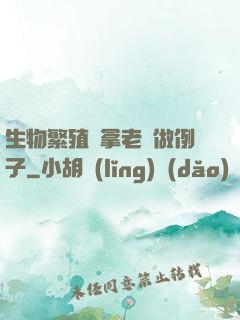 生物繁殖課拿老師做例子