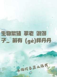 生物繁殖課拿老師做例子