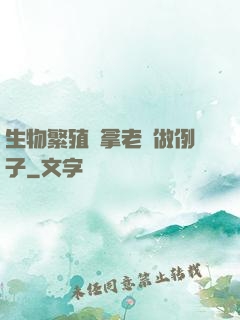 生物繁殖課拿老師做例子