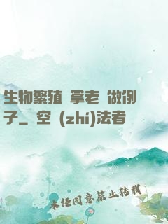 生物繁殖課拿老師做例子